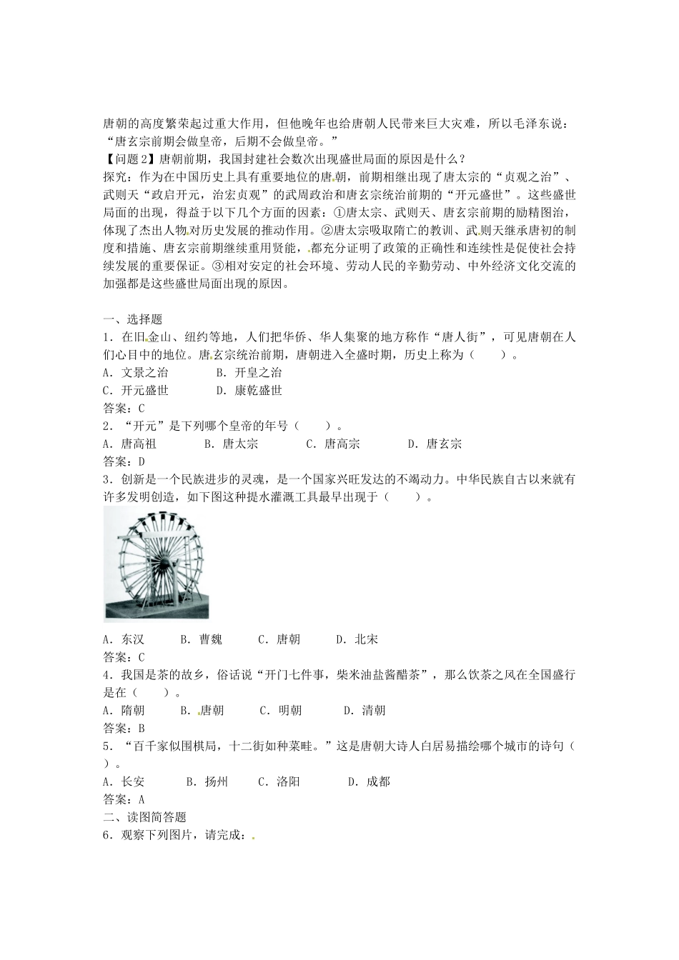 七年级历史下册 第3课 开元盛世导学案2 新人教版-新人教版初中七年级下册历史学案_第2页