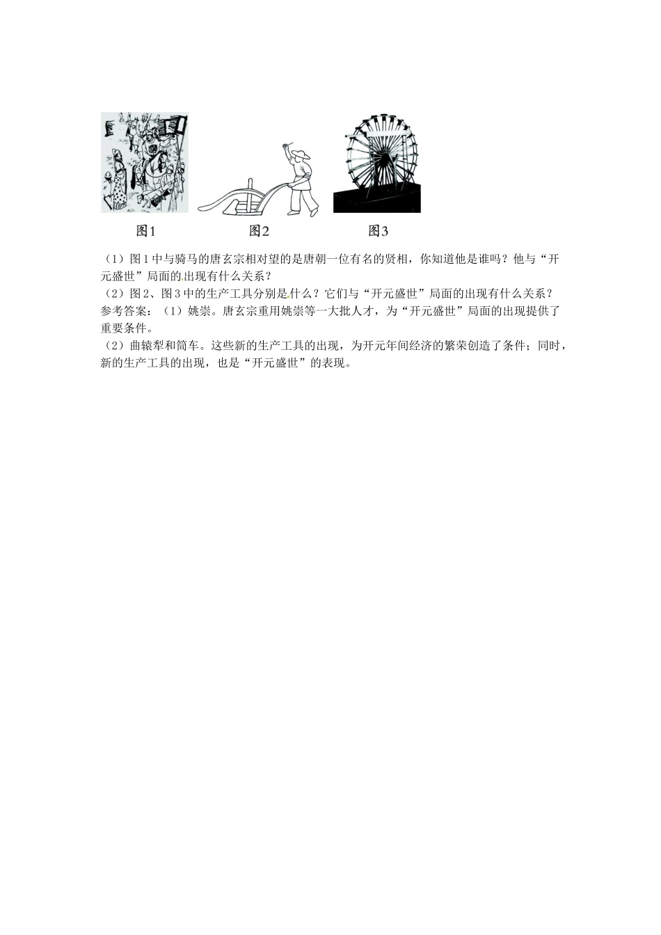 七年级历史下册 第3课 开元盛世导学案2 新人教版-新人教版初中七年级下册历史学案_第3页