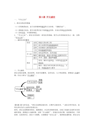 七年级历史下册 第3课 开元盛世导学案2 新人教版-新人教版初中七年级下册历史学案