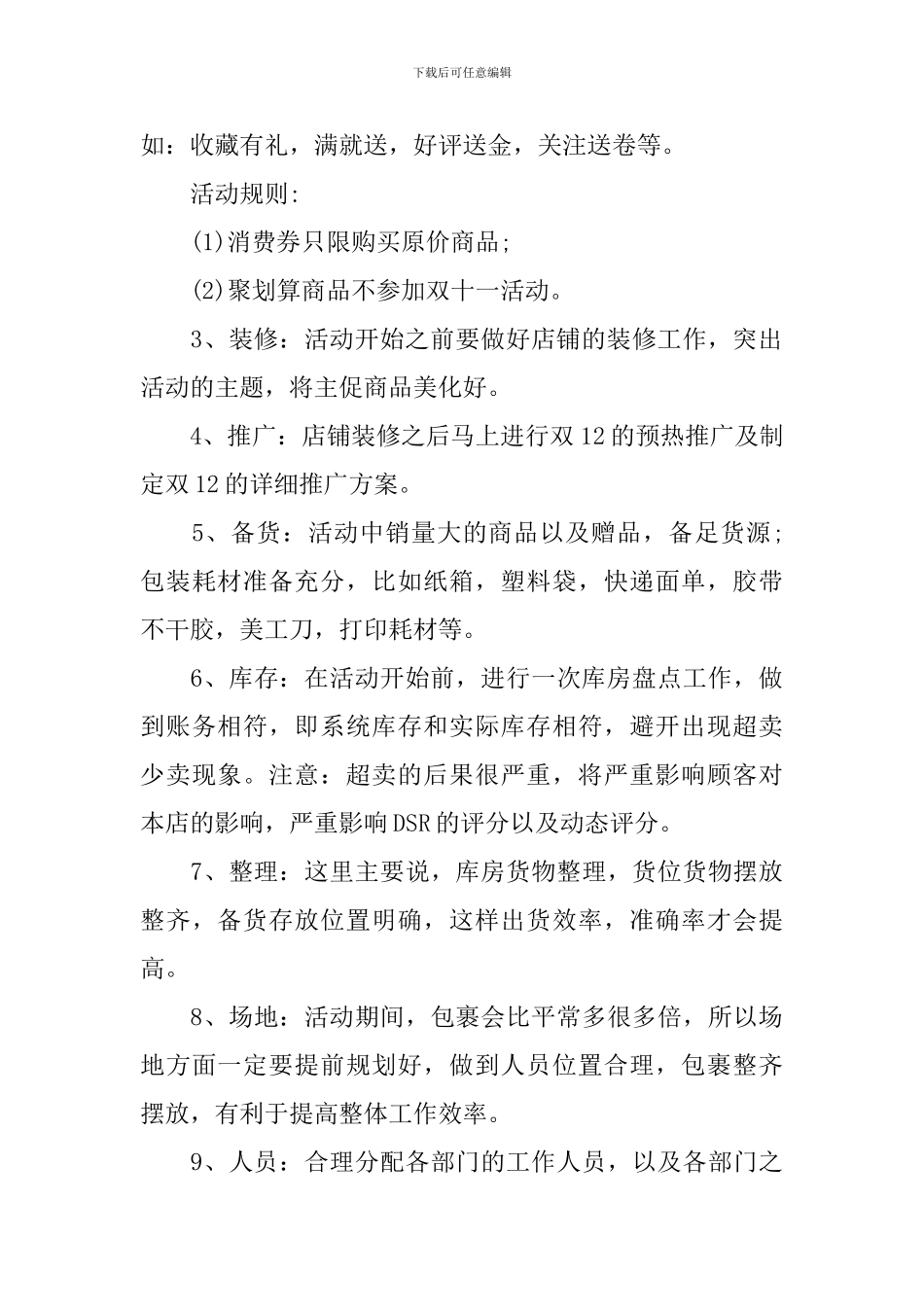 淘宝双十二活动策划书_第2页