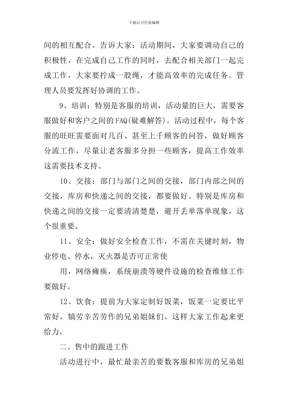 淘宝双十二活动策划书_第3页