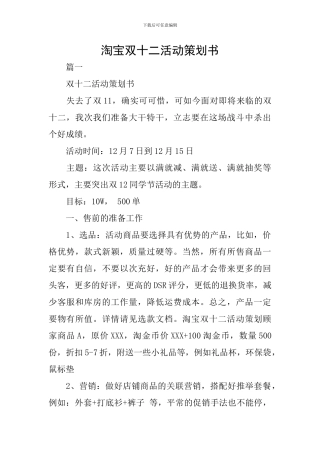 淘宝双十二活动策划书