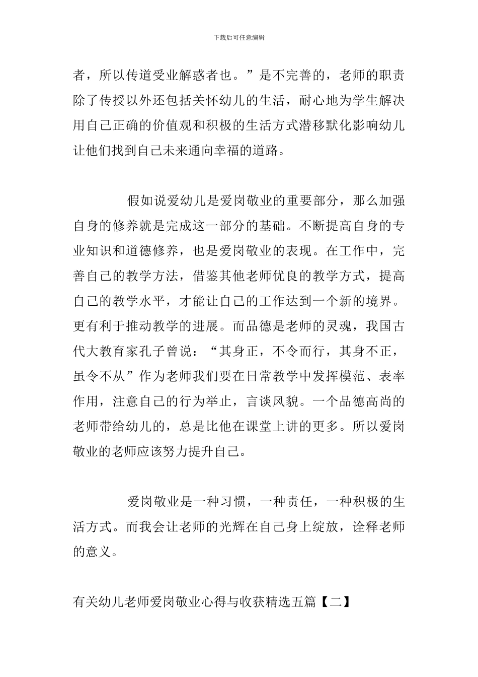 有关幼儿教师爱岗敬业心得与收获精选五篇_第2页