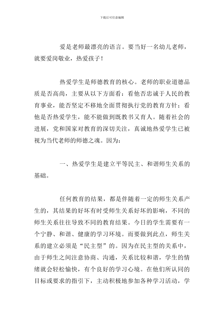 有关幼儿教师爱岗敬业心得与收获精选五篇_第3页