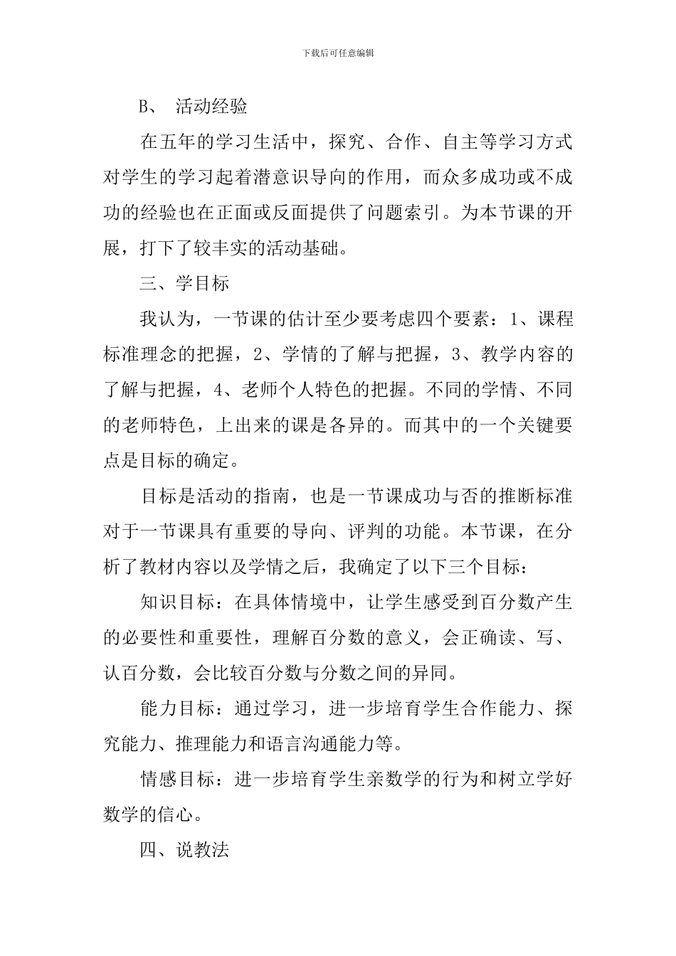 《百分数的认识》说课稿(精选3篇)_第3页