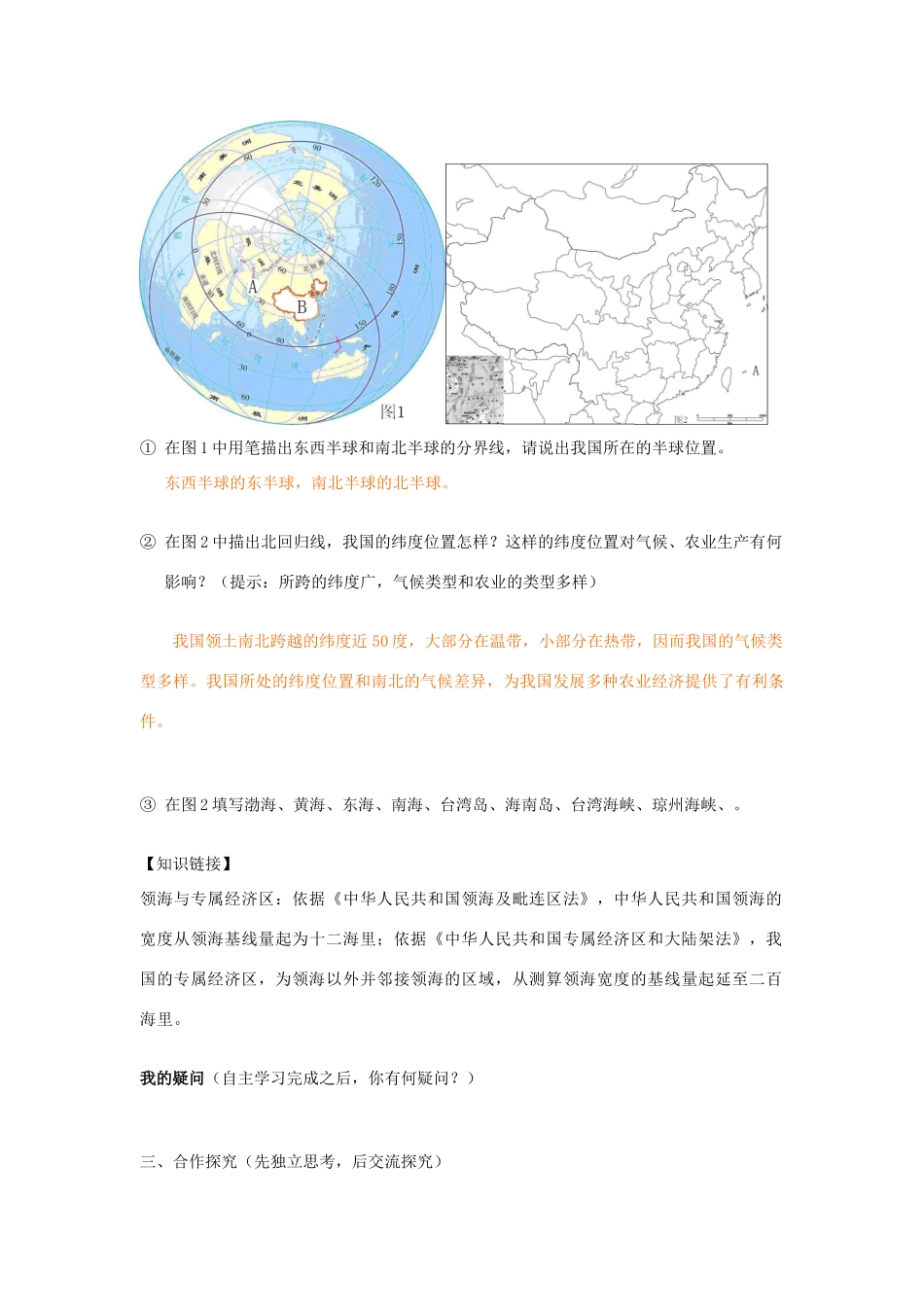 八年级地理上册 第一章第一节中国的疆域学案 湘教版_第2页