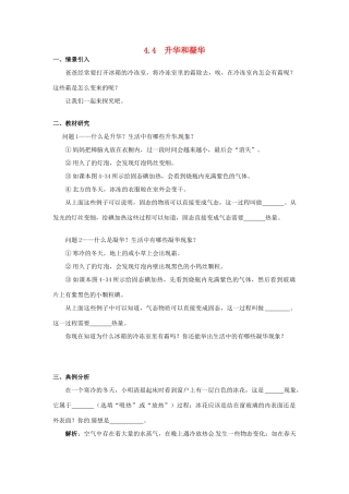 广东省惠州市惠东县港口中学八年级物理上册 4.4 升华和凝华学案 （新版）粤教沪版