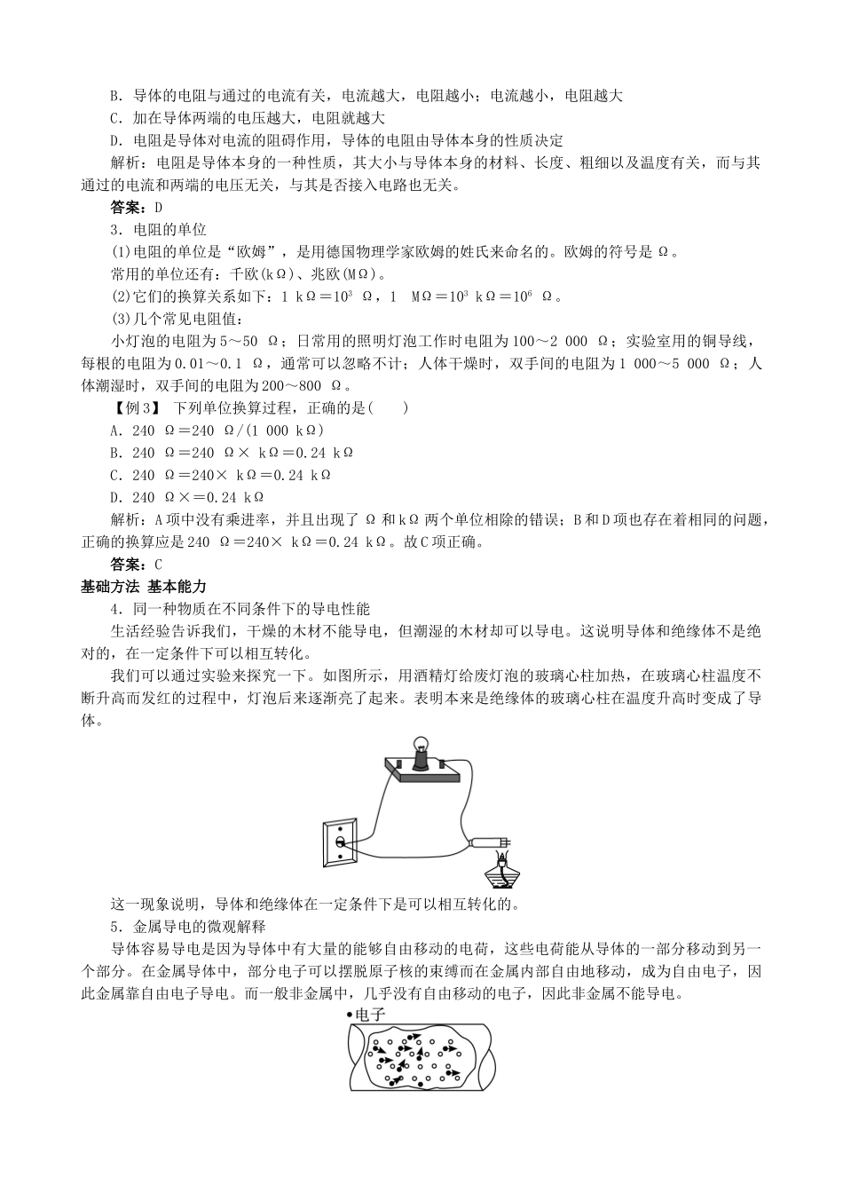 九年级物理全册 第11章 第6节 不同物质的导电性能导学案 （新版）北师大版-（新版）北师大版初中九年级全册物理学案_第2页