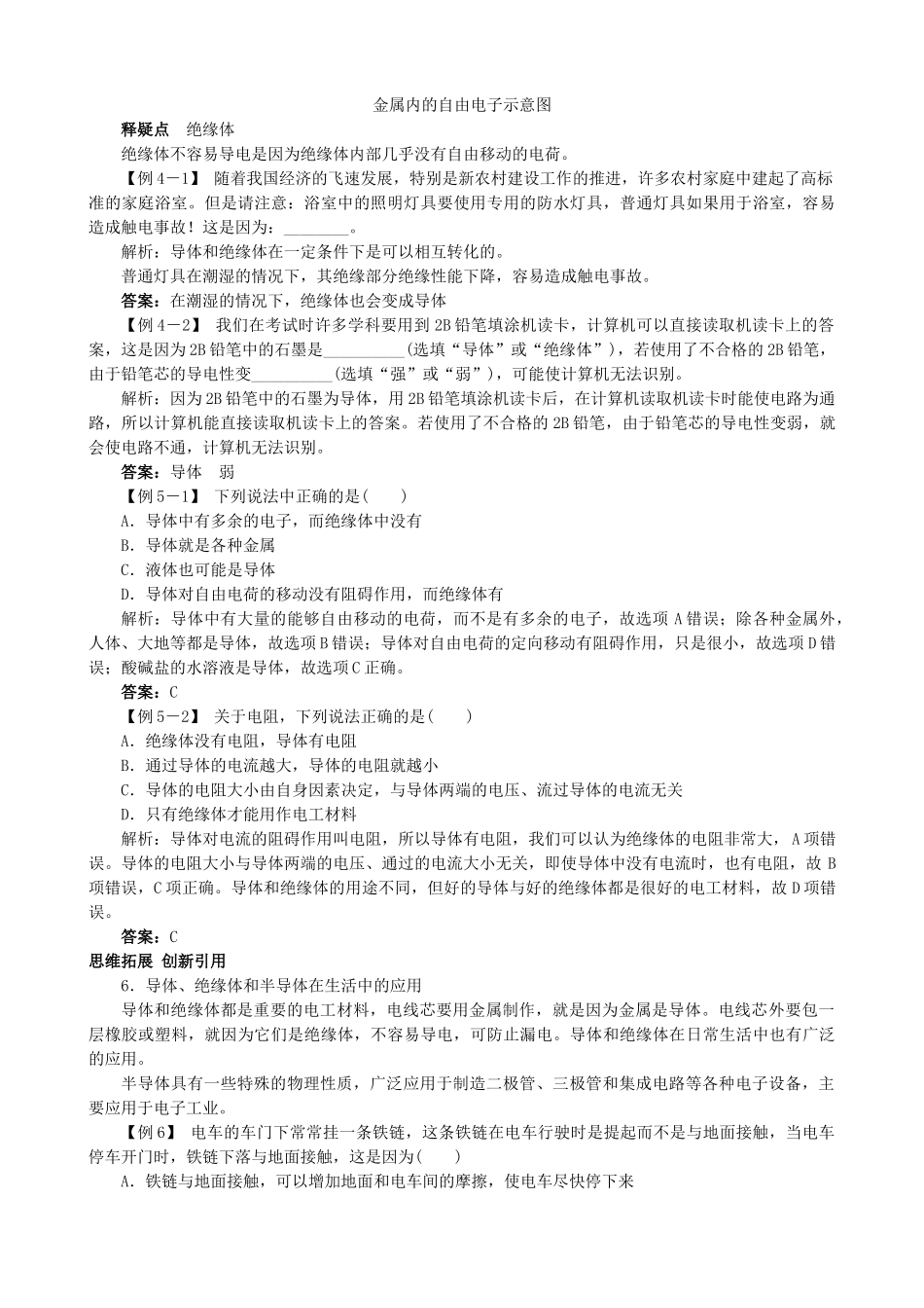 九年级物理全册 第11章 第6节 不同物质的导电性能导学案 （新版）北师大版-（新版）北师大版初中九年级全册物理学案_第3页