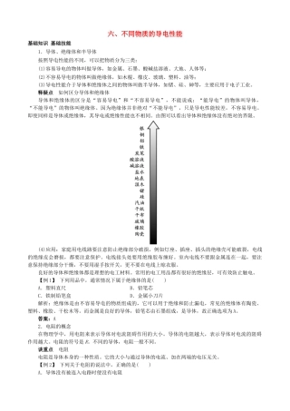 九年级物理全册 第11章 第6节 不同物质的导电性能导学案 （新版）北师大版-（新版）北师大版初中九年级全册物理学案