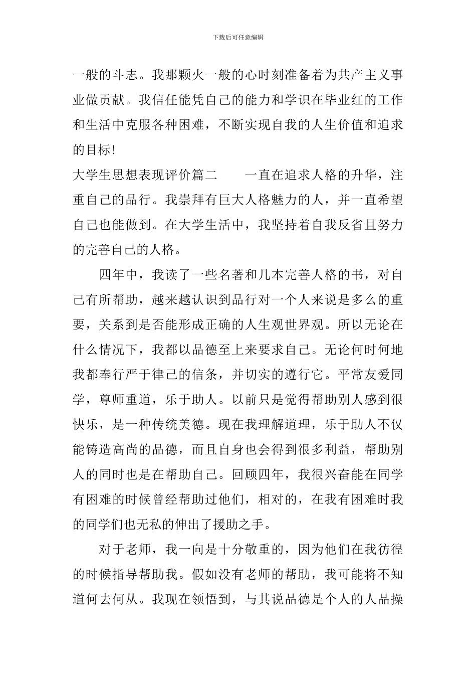 大学生思想表现评价_第2页