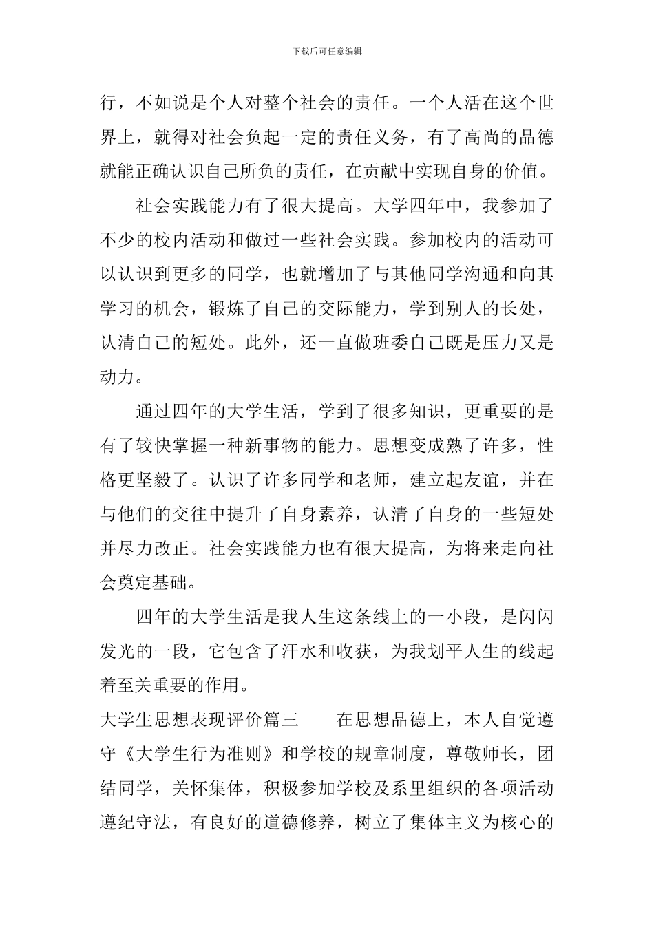 大学生思想表现评价_第3页