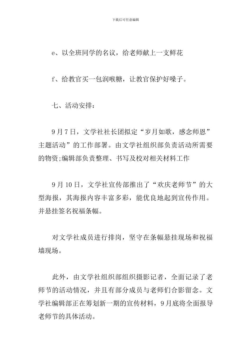 教师节感恩活动方案怎么写_第3页