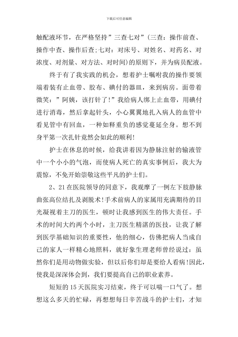 护理品管圈心得体会_第2页