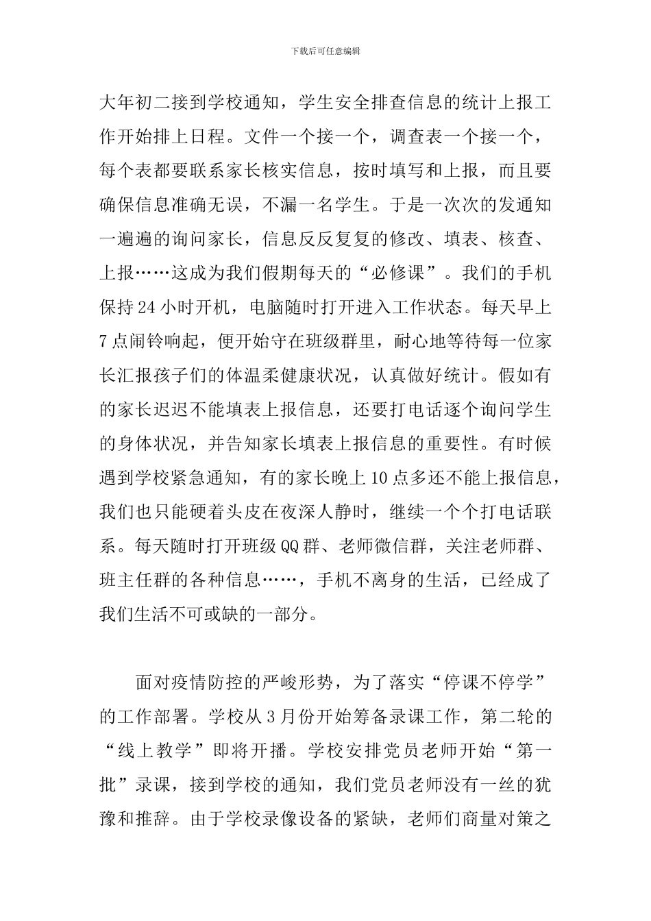 教师观看庆祝建党100周年心得体会_第3页