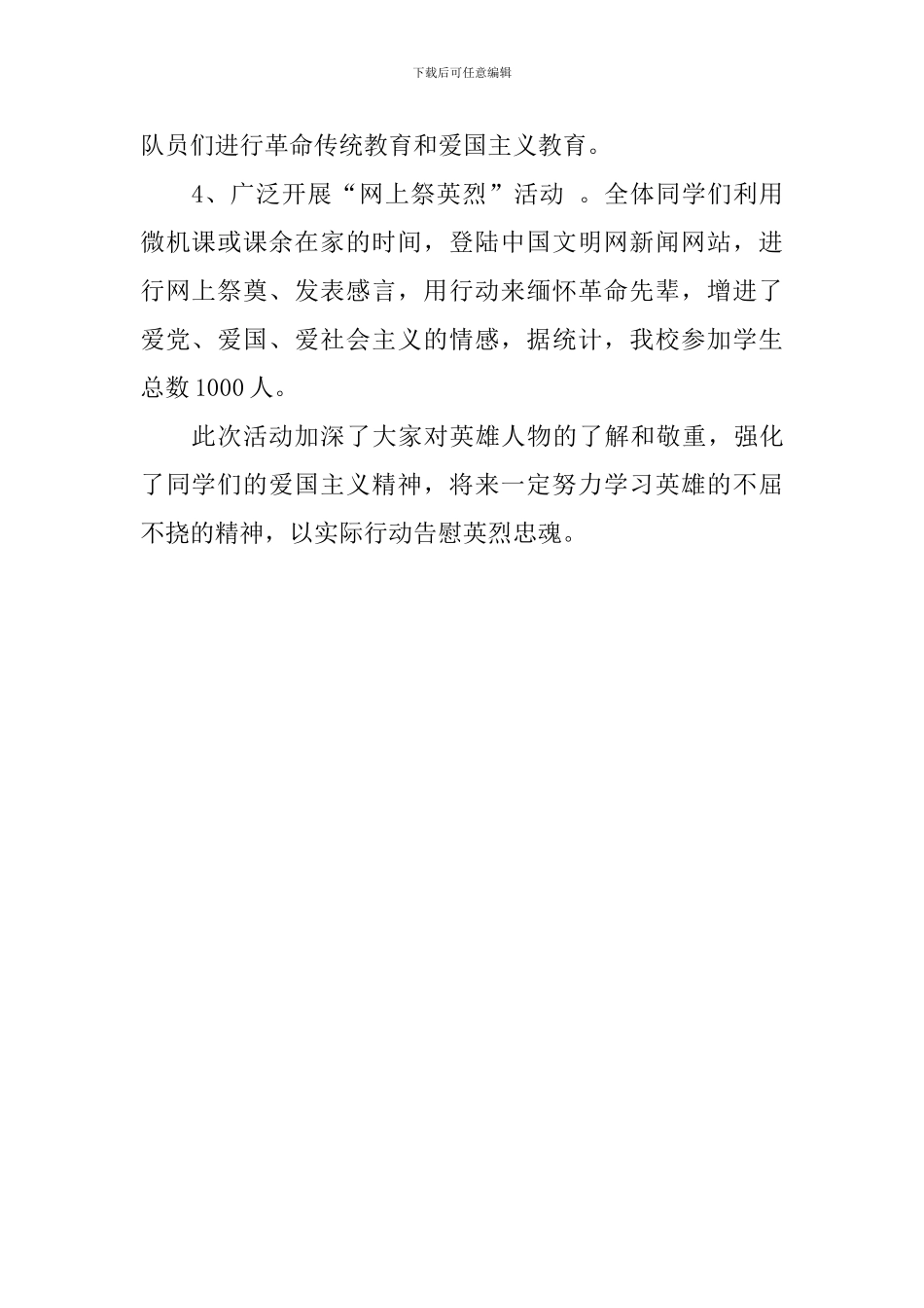 小学清明节活动总结_第2页