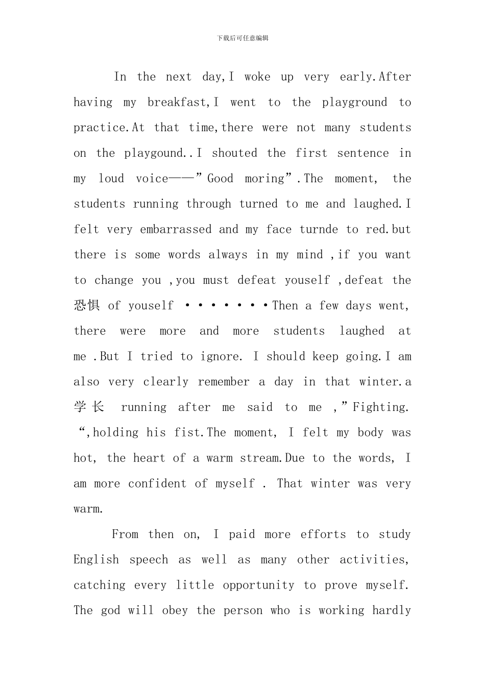 我要继续演讲稿_第2页