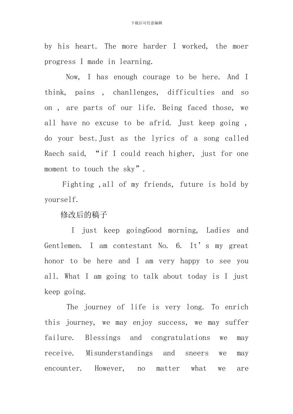 我要继续演讲稿_第3页