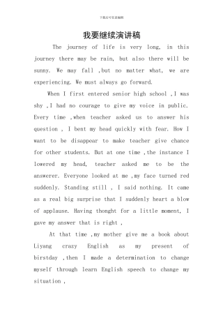 我要继续演讲稿