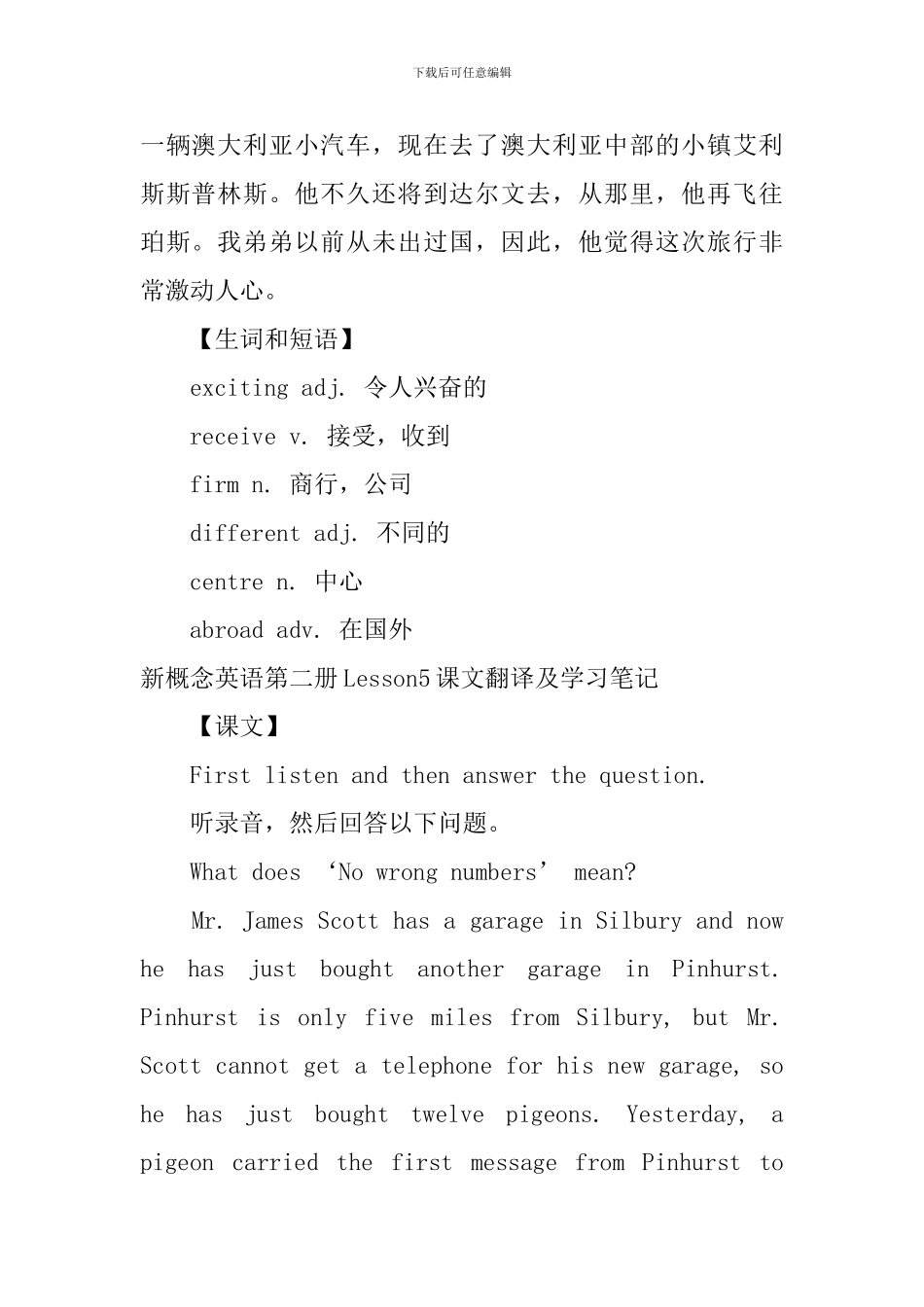 新概念英语第二册Lesson4-6课文翻译及学习笔记_第2页