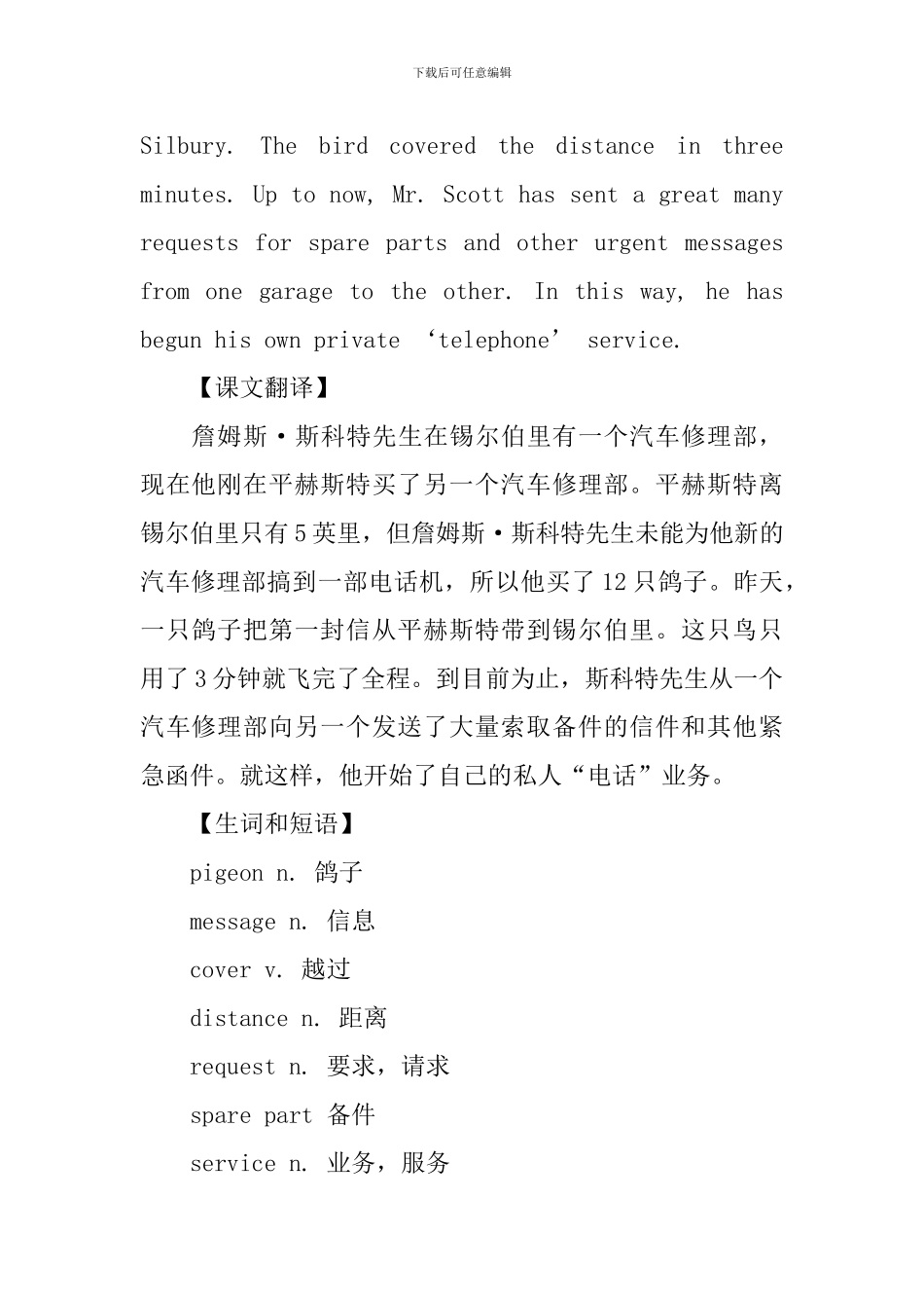 新概念英语第二册Lesson4-6课文翻译及学习笔记_第3页