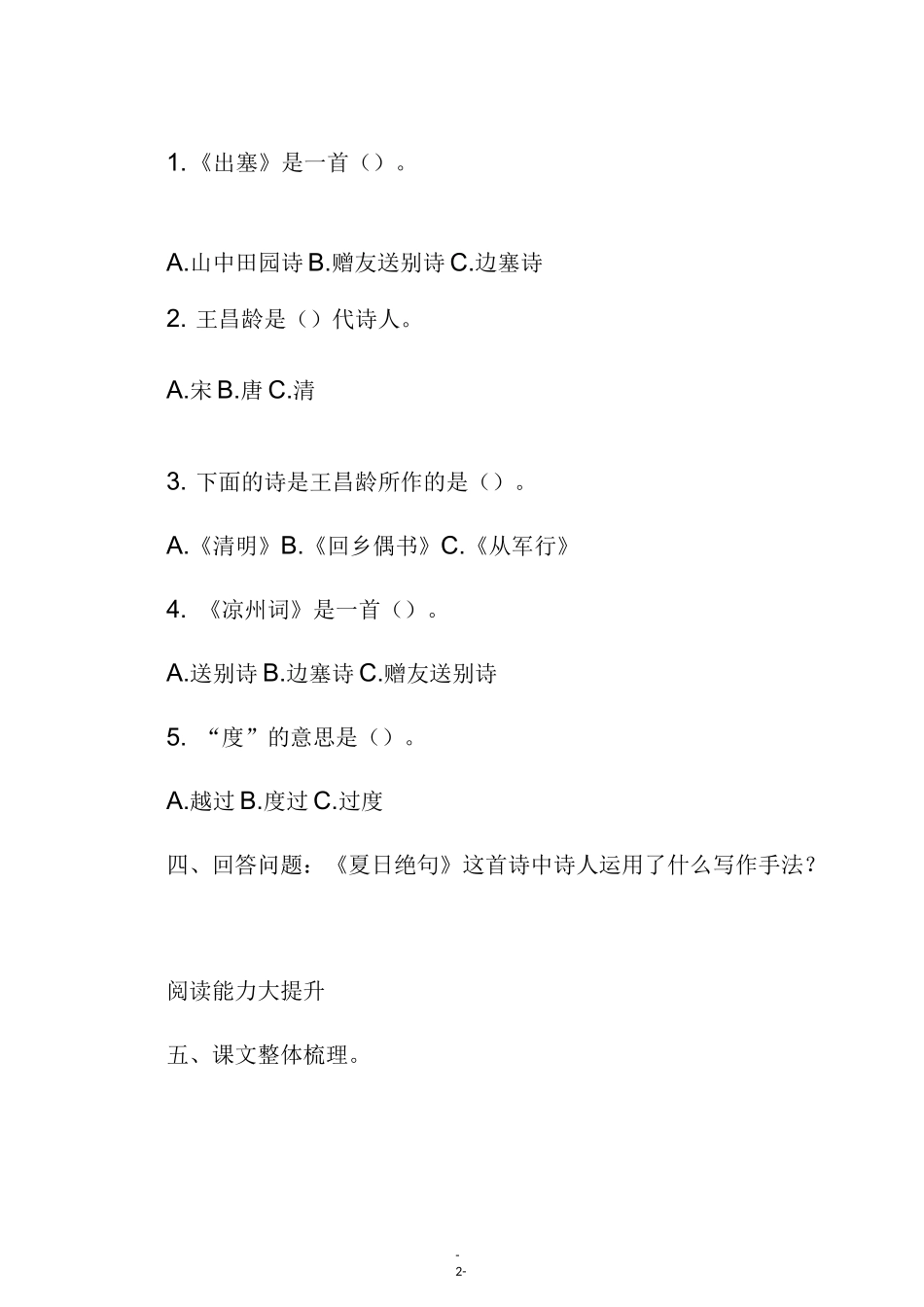 部编版四年级语文上册《21、古诗三首》课后作业_第2页