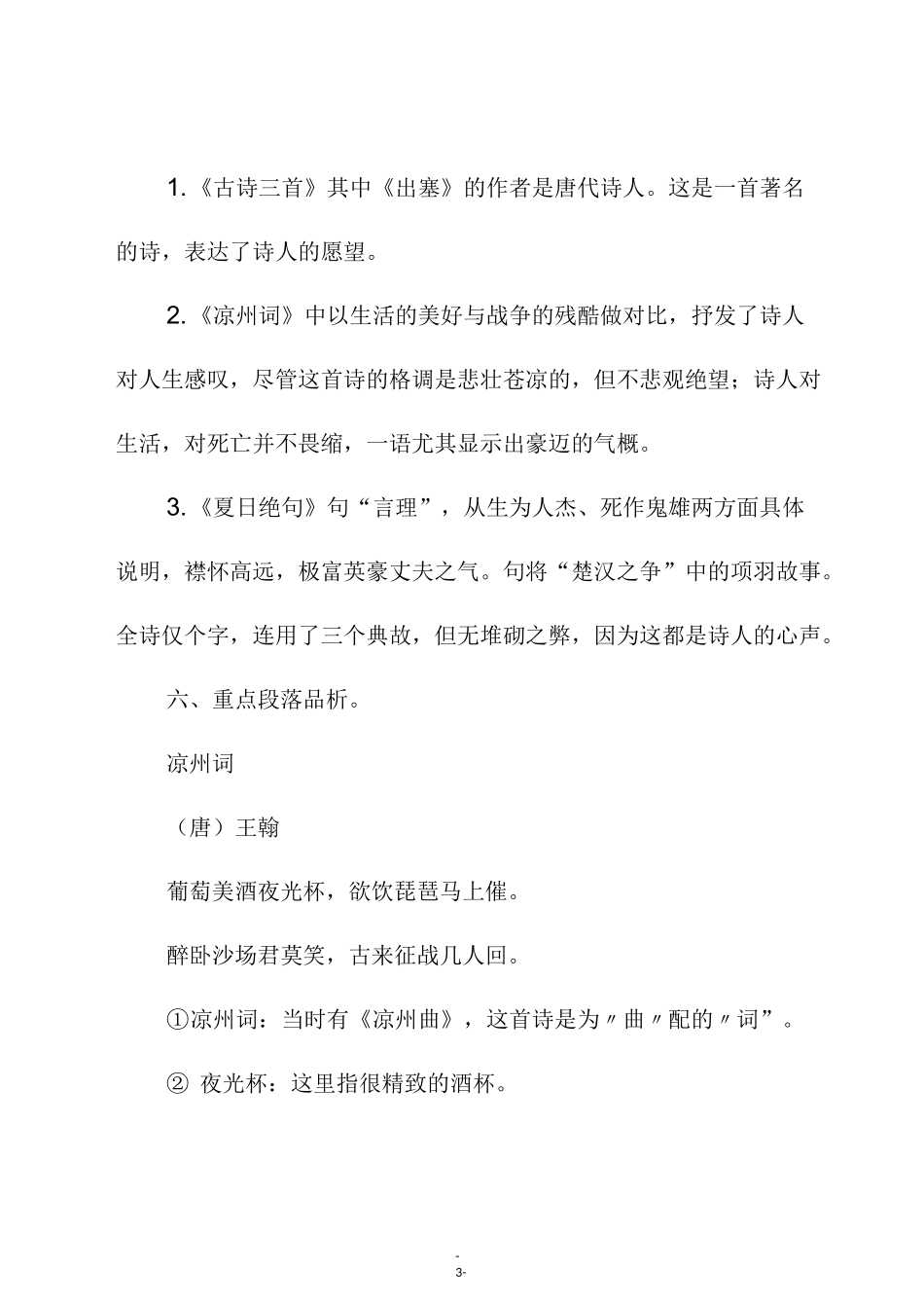 部编版四年级语文上册《21、古诗三首》课后作业_第3页