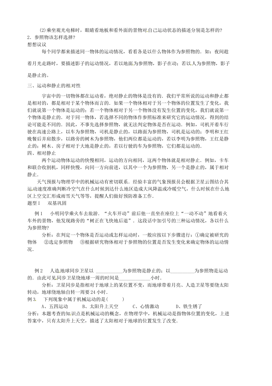 山东省胶南市隐珠街道办事处中学九年级物理《-运动的描述》学案_第2页