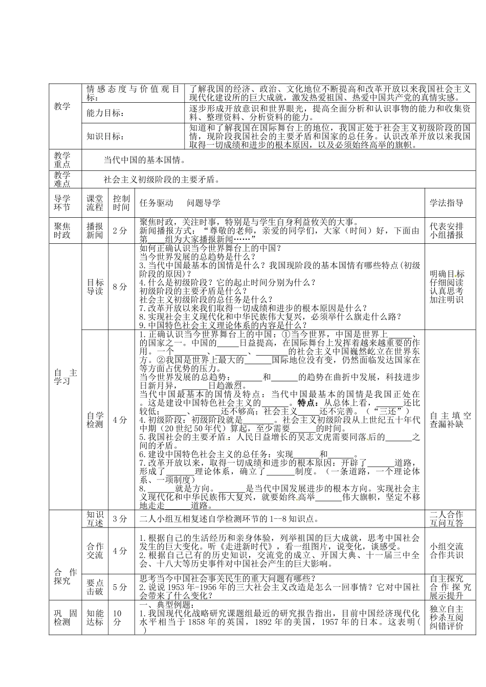 九年级政治全册 2.3.1 我们的社会主义祖国学案3（无答案） 新人教版-新人教版初中九年级全册政治学案_第2页