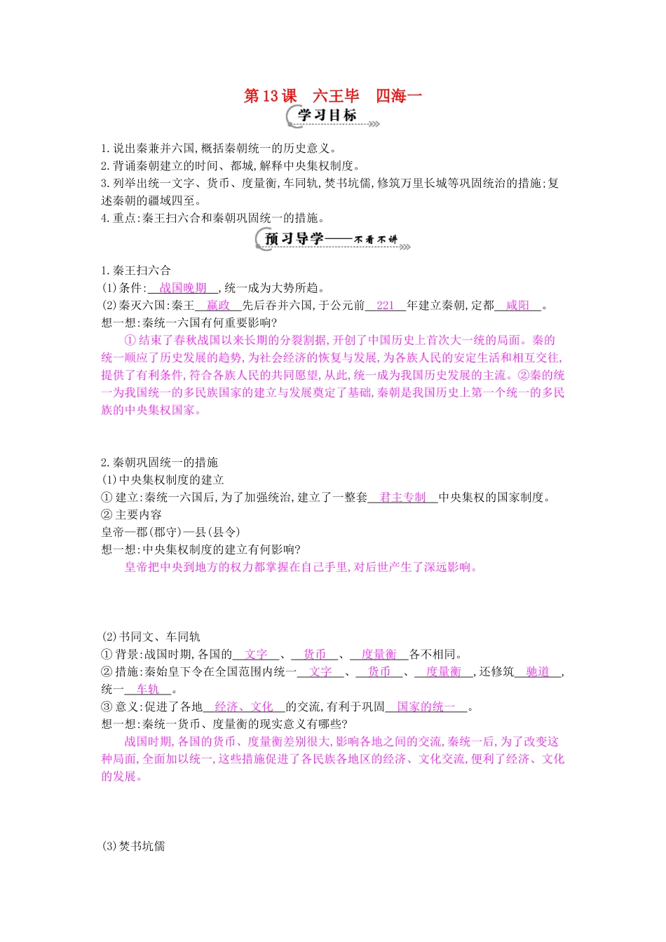 七年级历史上册 第13课《六王毕 四海一》导学案 岳麓版-岳麓版初中七年级上册历史学案_第1页