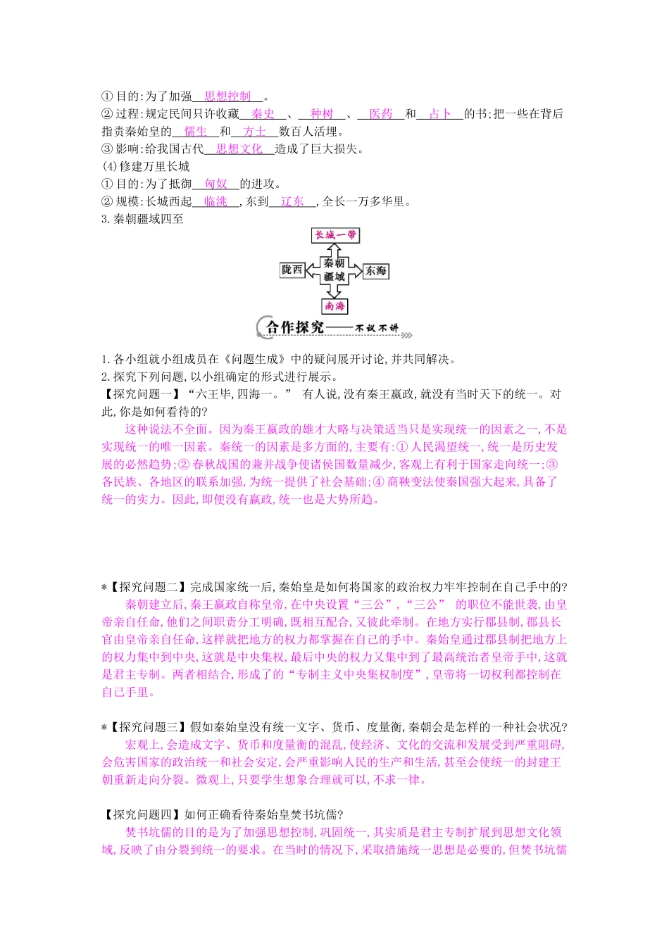 七年级历史上册 第13课《六王毕 四海一》导学案 岳麓版-岳麓版初中七年级上册历史学案_第2页