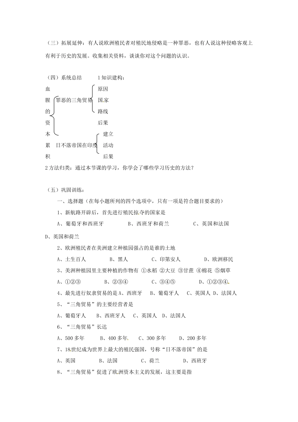 山东省高密市银鹰文昌中学九年级历史上册《第15课 血腥的资本积累》学案1（无答案） 新人教版_第2页
