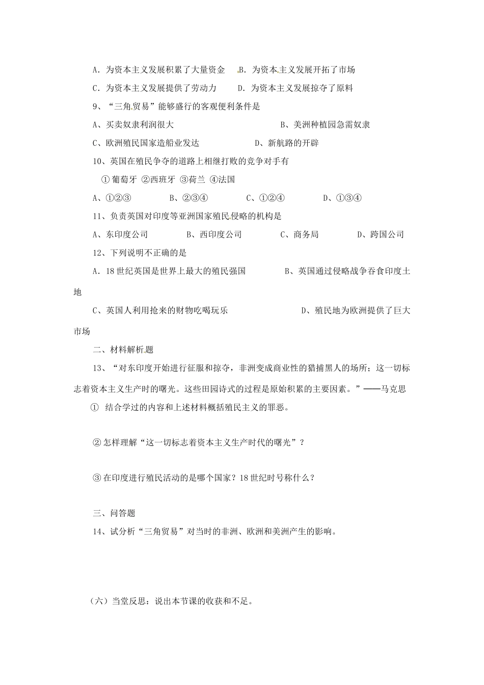 山东省高密市银鹰文昌中学九年级历史上册《第15课 血腥的资本积累》学案1（无答案） 新人教版_第3页