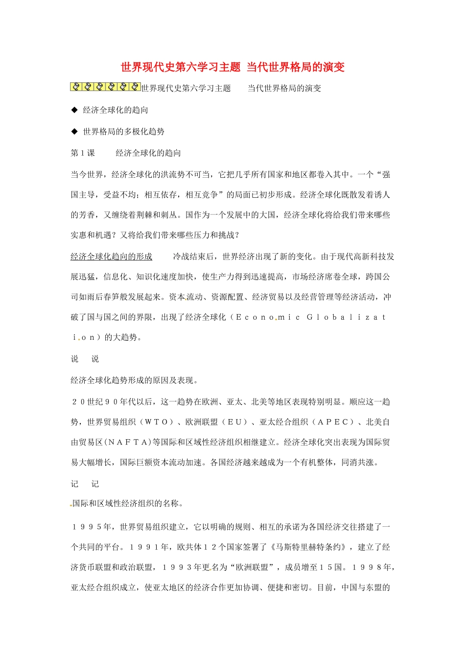 九年级历史下册 第六单元《当代世界格局的演变》复习学案 川教版_第1页