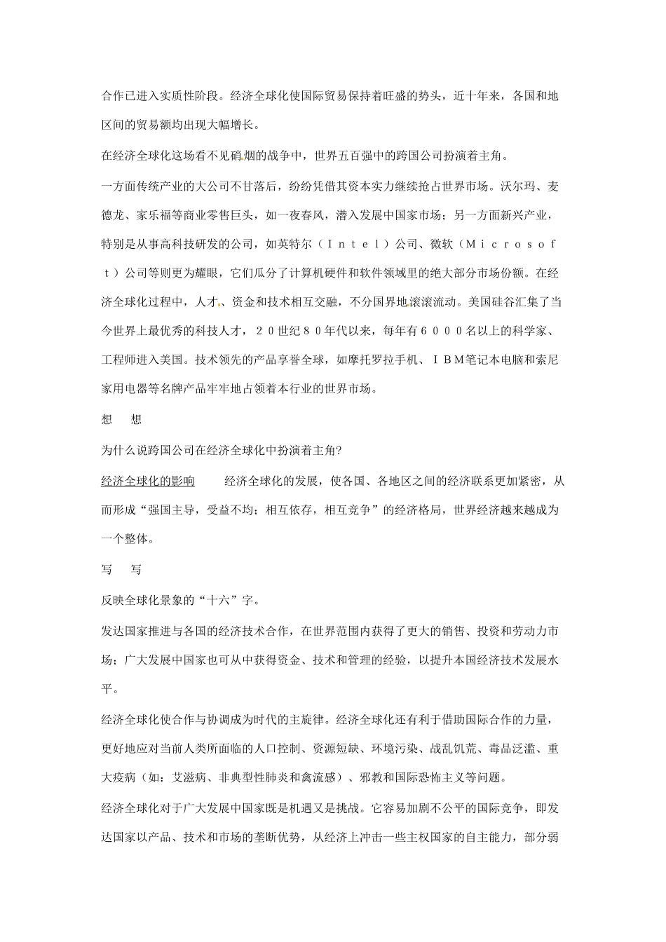 九年级历史下册 第六单元《当代世界格局的演变》复习学案 川教版_第2页