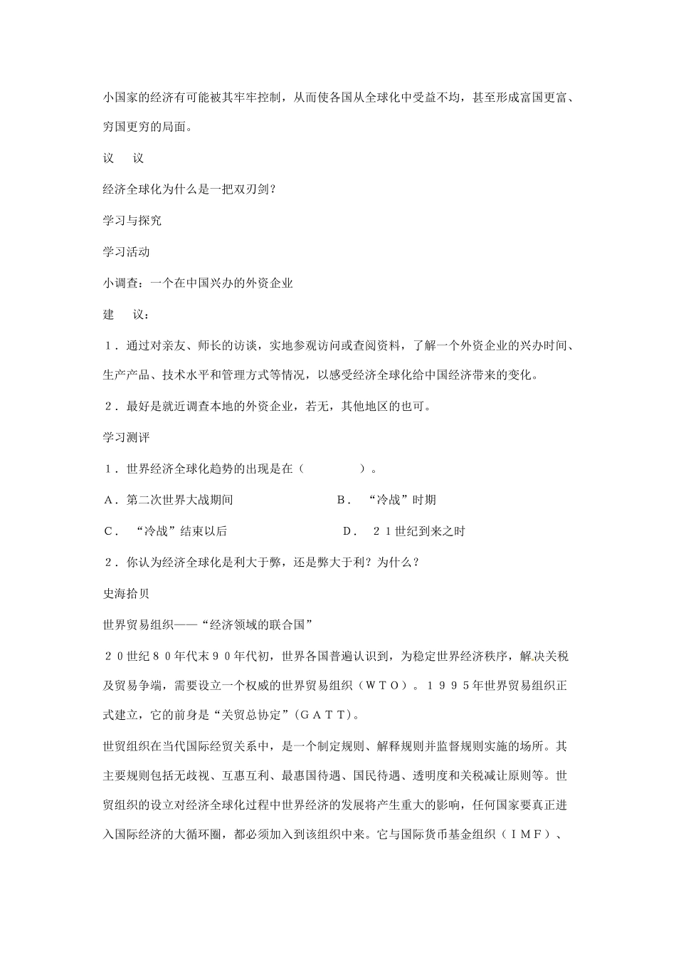 九年级历史下册 第六单元《当代世界格局的演变》复习学案 川教版_第3页