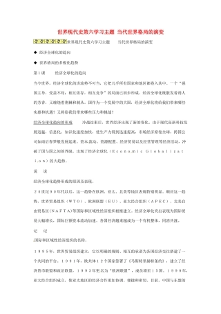 九年级历史下册 第六单元《当代世界格局的演变》复习学案 川教版