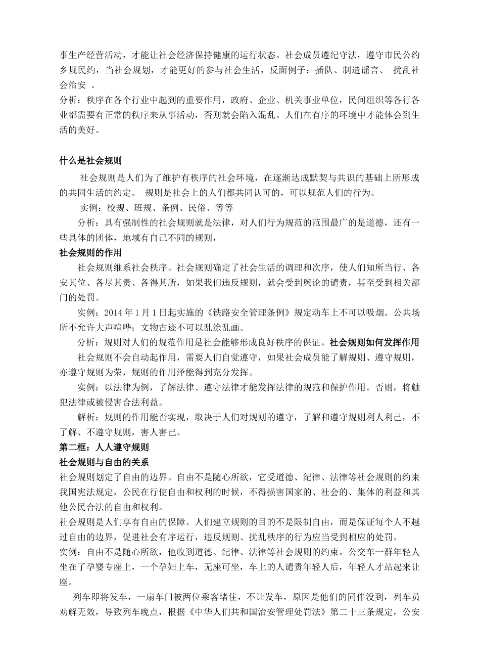 秋八年级道德与法治上册 第二单元 遵守社会规则 第三课 社会生活离不开规则导学案（含解析） 新人教版-新人教版初中八年级上册政治学案_第2页