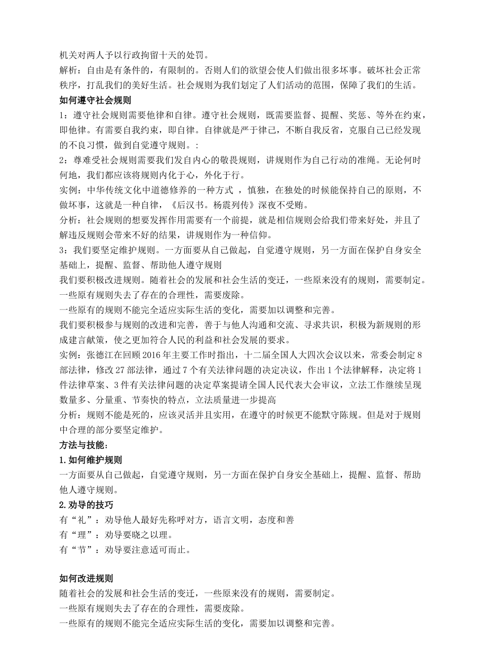 秋八年级道德与法治上册 第二单元 遵守社会规则 第三课 社会生活离不开规则导学案（含解析） 新人教版-新人教版初中八年级上册政治学案_第3页