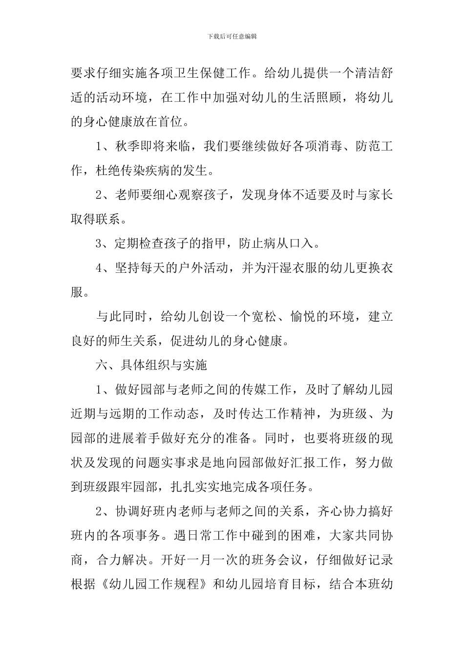 小学班主任高效课堂工作计划_第3页
