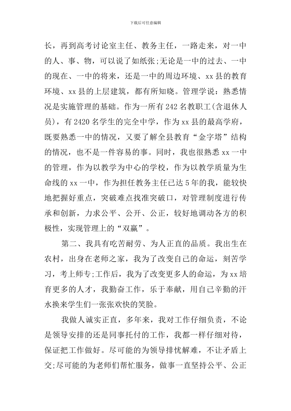 中学校长的个人竞聘演讲稿范文_第2页