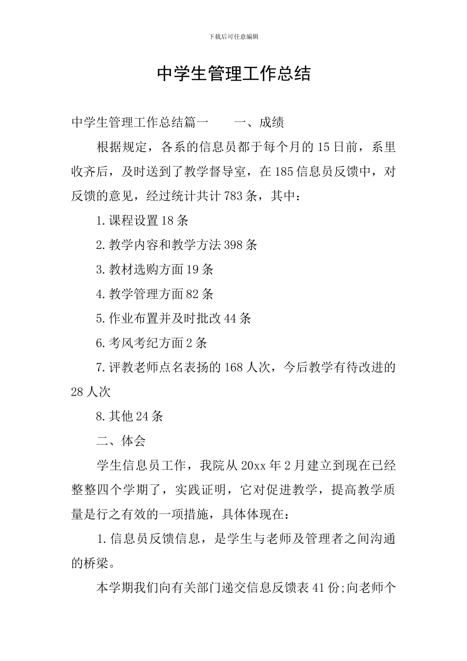 中学生管理工作总结_第1页