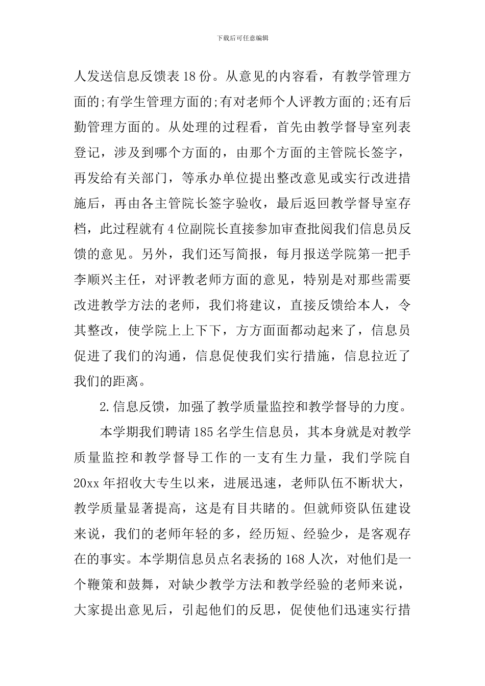 中学生管理工作总结_第2页