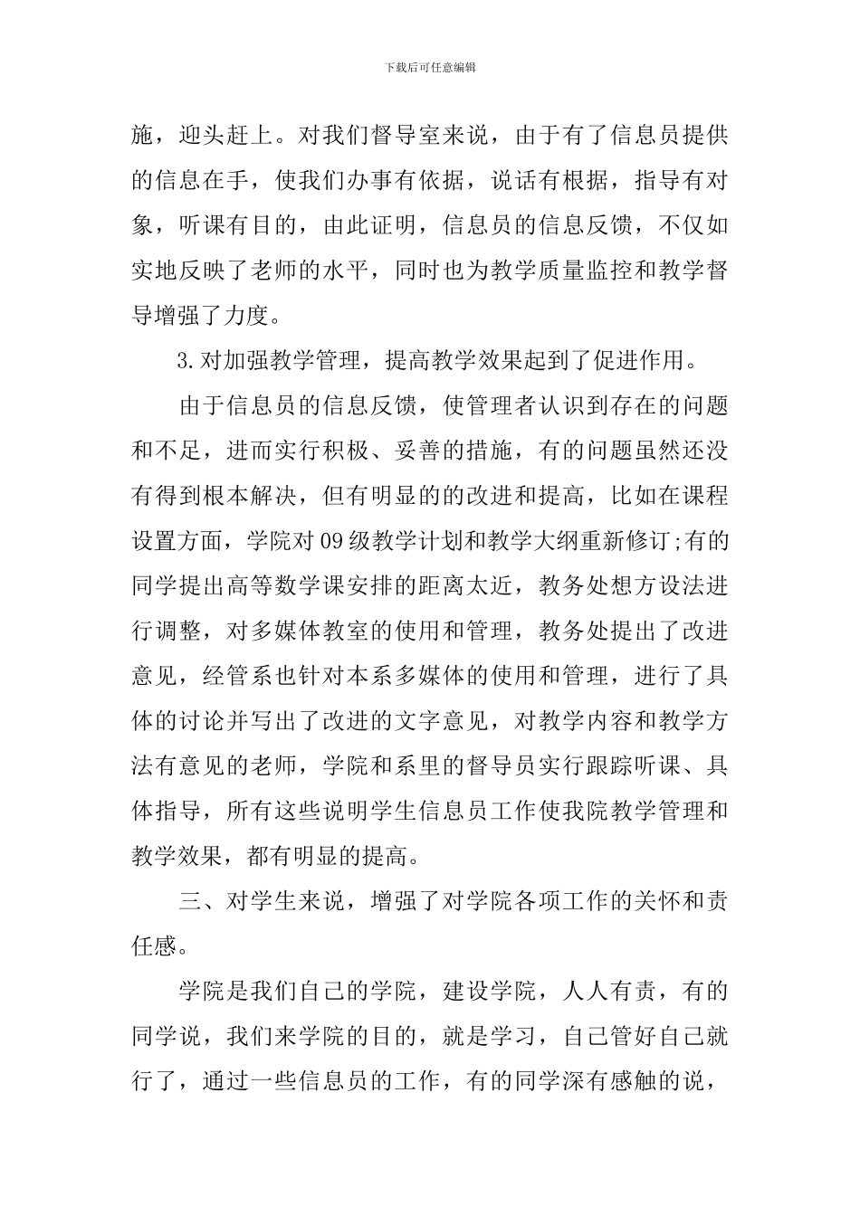 中学生管理工作总结_第3页