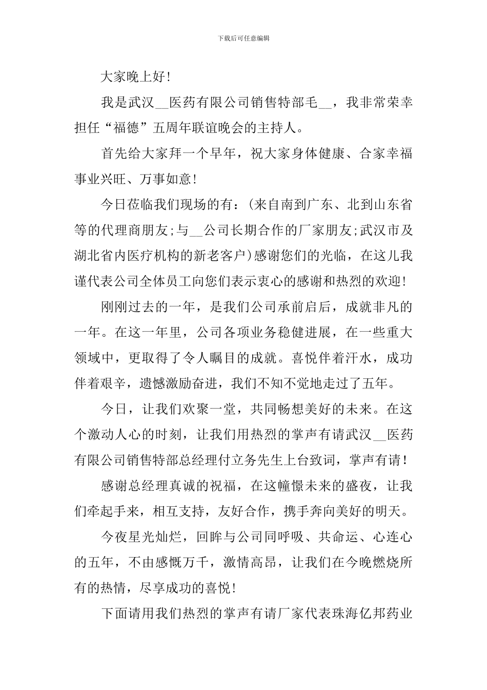 联谊会活动主持人串词范文_第2页