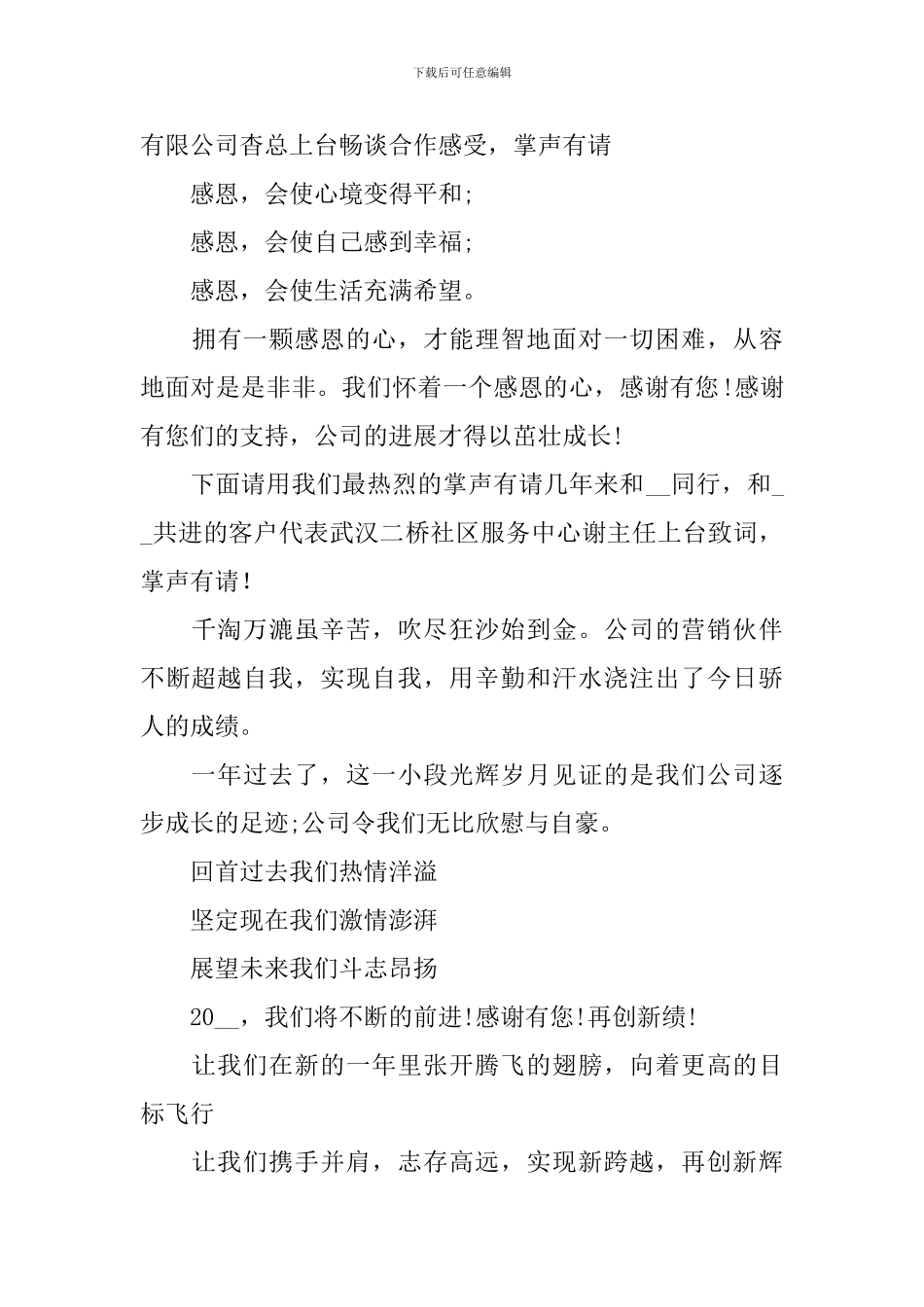 联谊会活动主持人串词范文_第3页