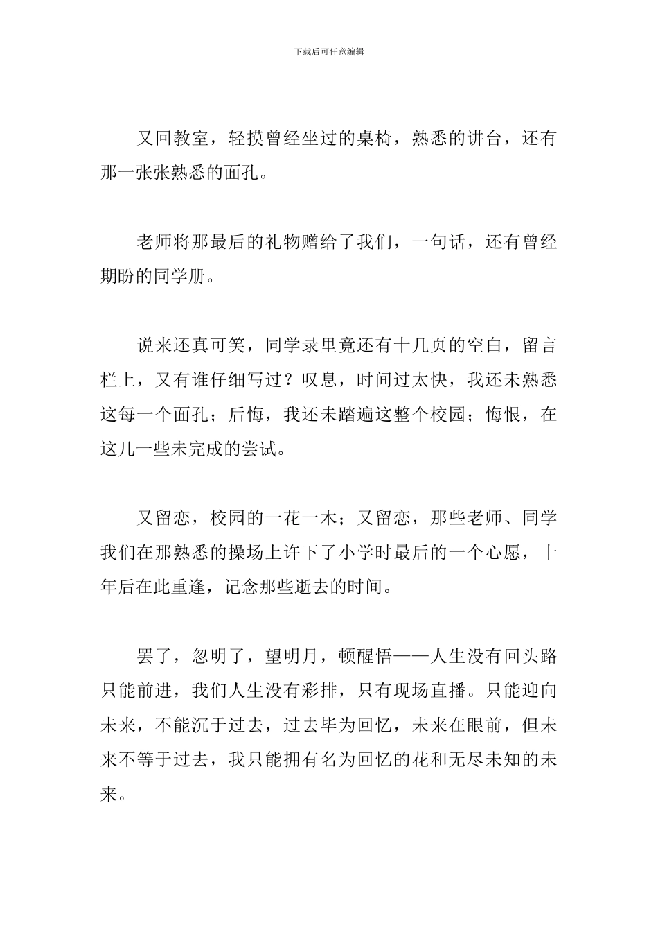 中学生毕业心得及感悟汇编_第2页