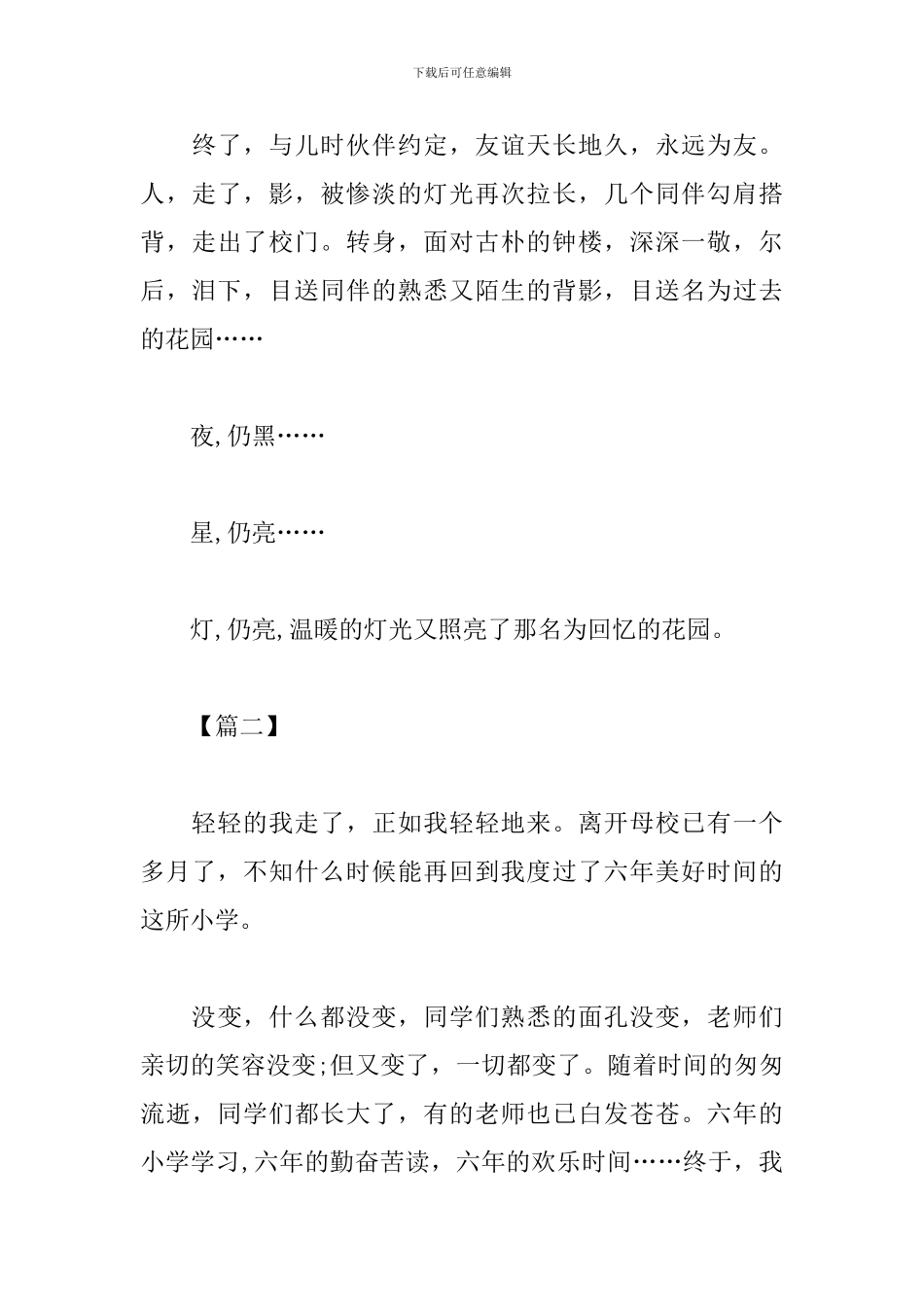 中学生毕业心得及感悟汇编_第3页