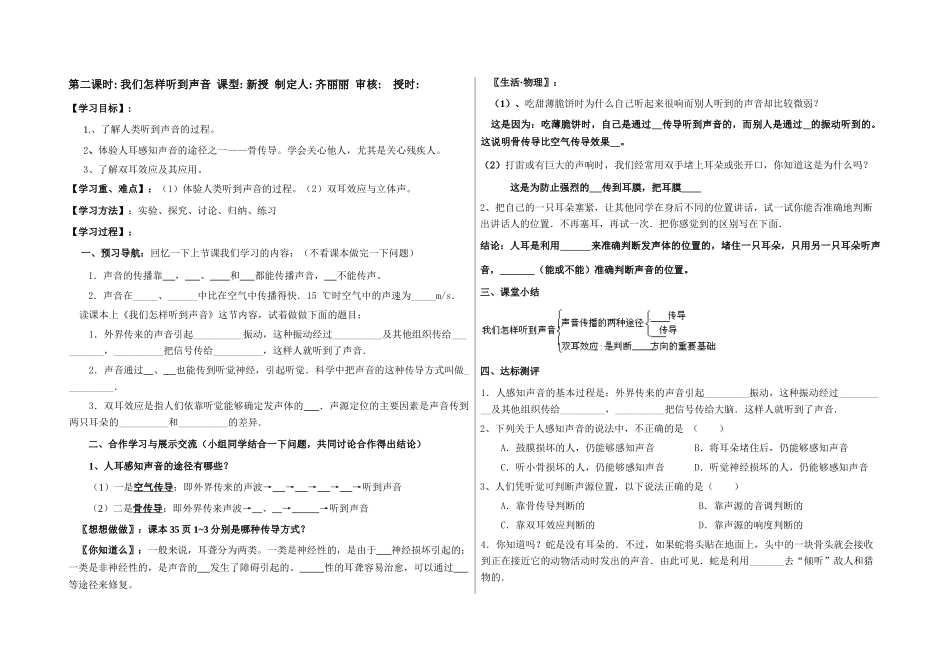 我们怎样听到声音_第1页