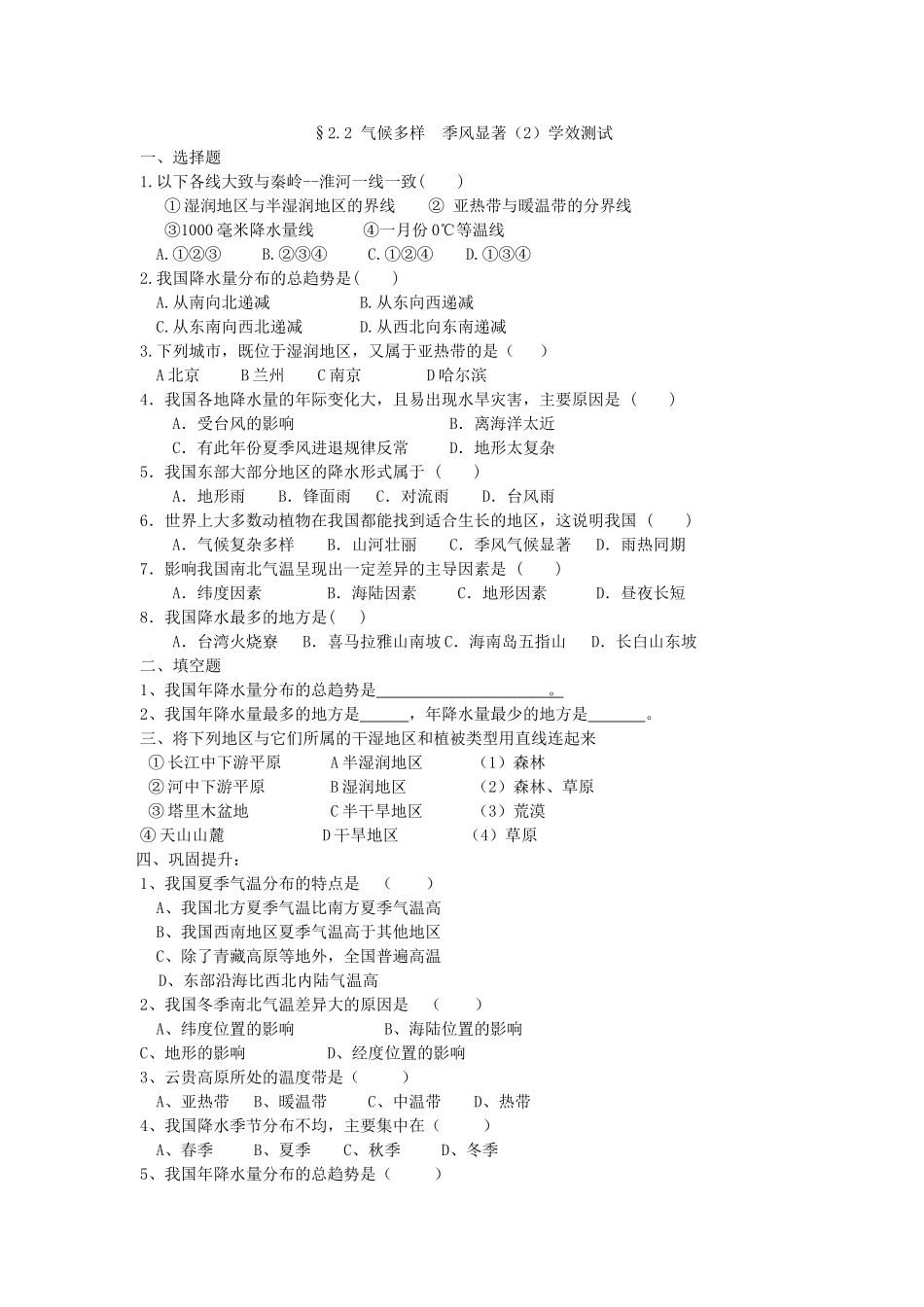 八年级地理上册 2.2《气候多样 季风显著》自主导学案（2）（无答案）人教新课标版_第3页